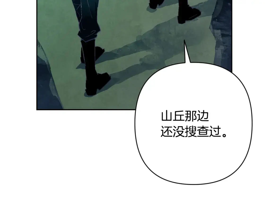 玷污的多音字漫画,第76话 海伊的回忆1图