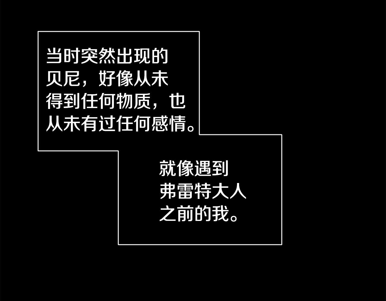 玷污的多音字漫画,第21话 保护她1图
