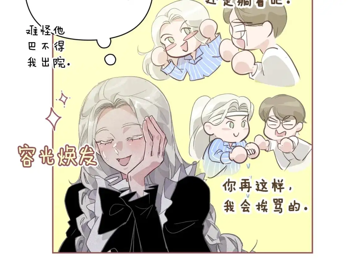 玷污的多音字漫画,第33话 思念1图