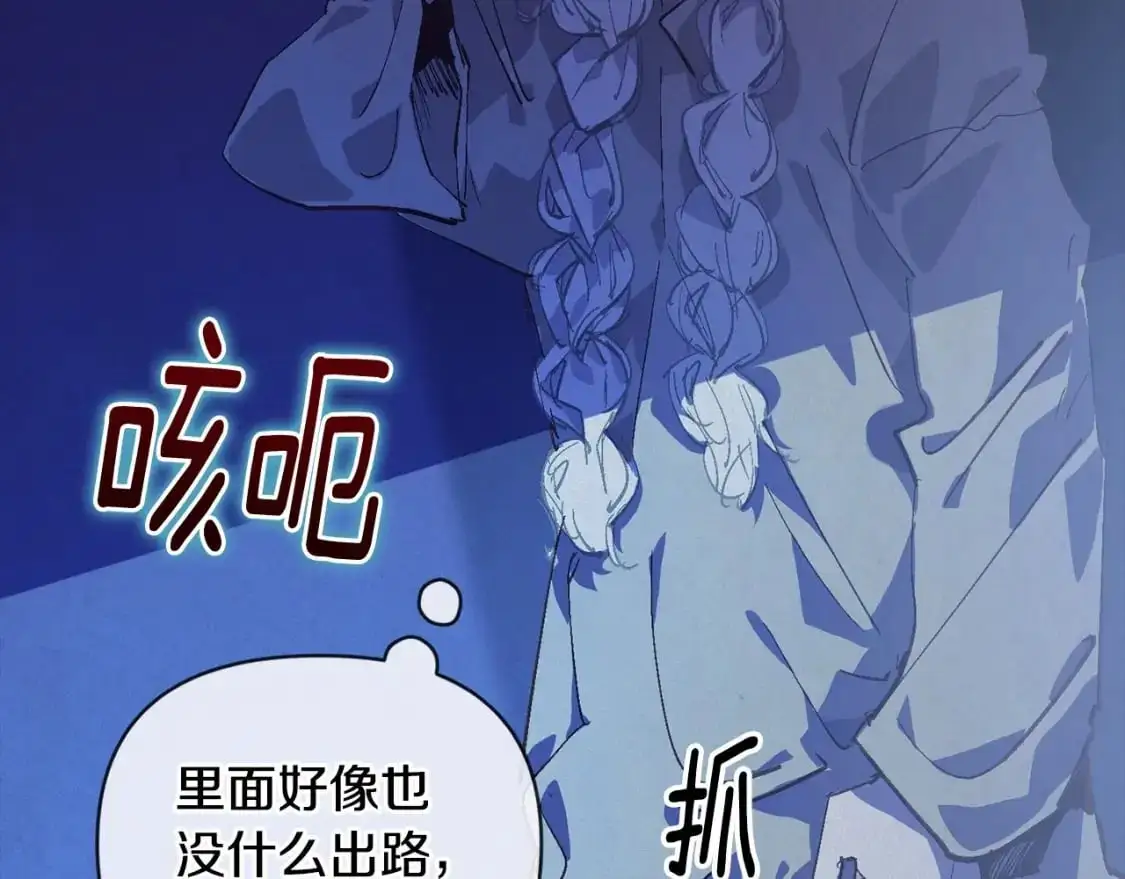 玷污的多音字漫画,第57话 危险的魔物？1图