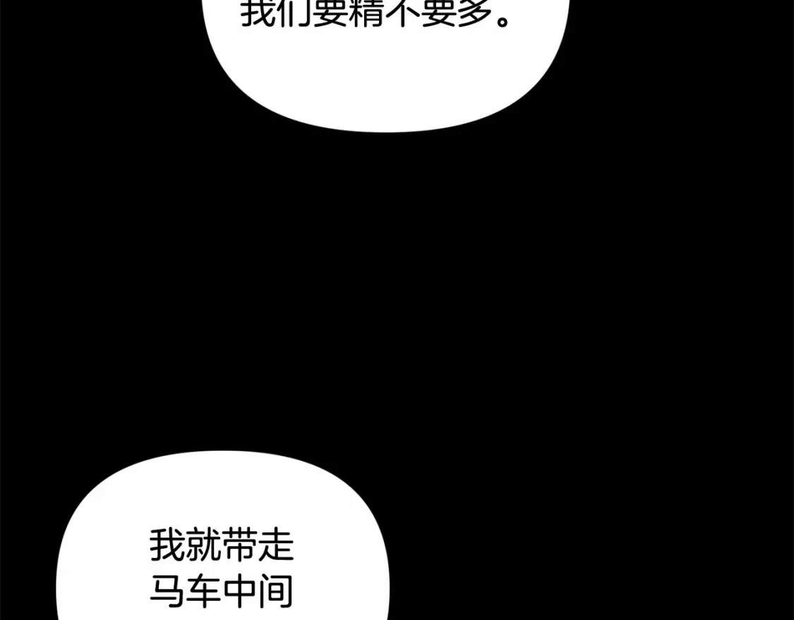 玷污的多音字漫画,第55话 傲慢的选择2图