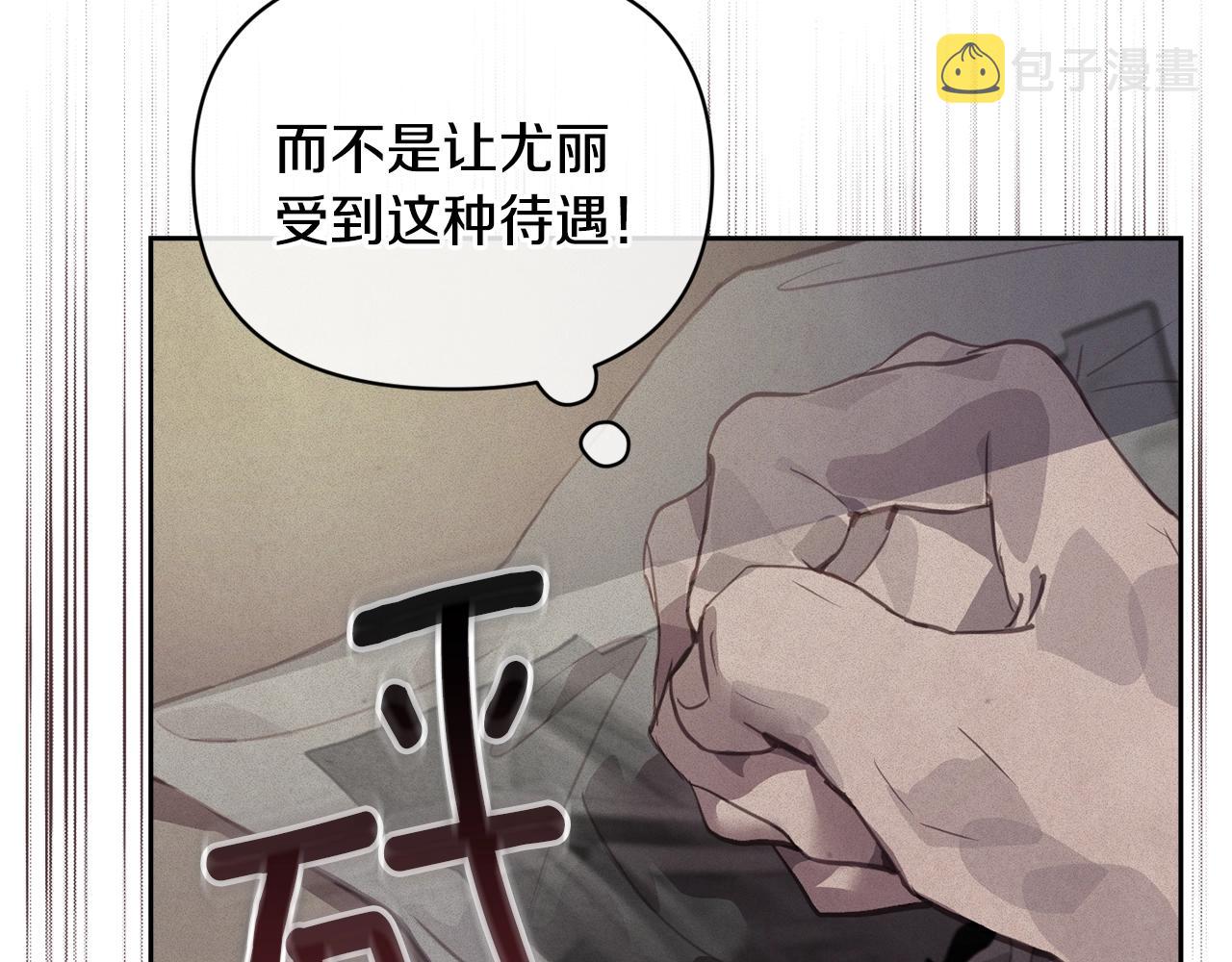 玷污的多音字漫画,第45话 主人回来了2图