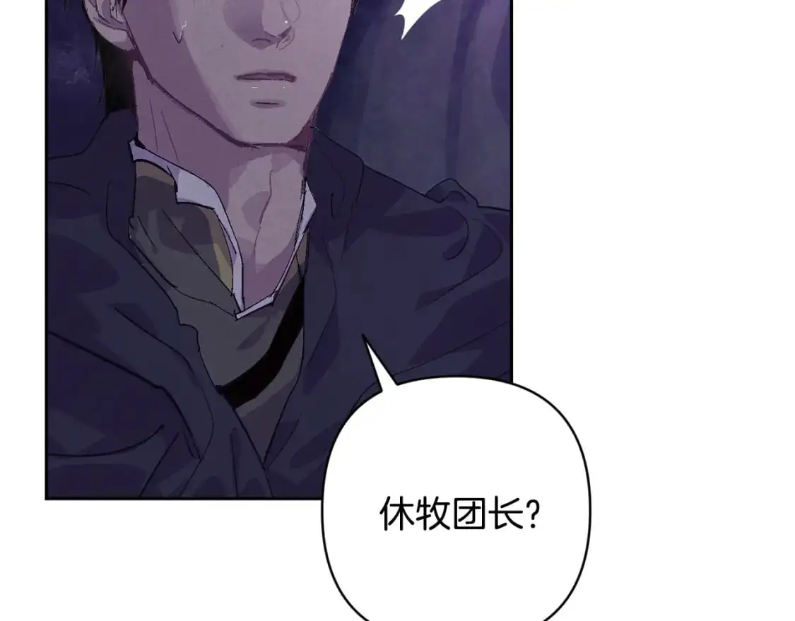玷污的多音字漫画,第83话 莫格城的女主人2图