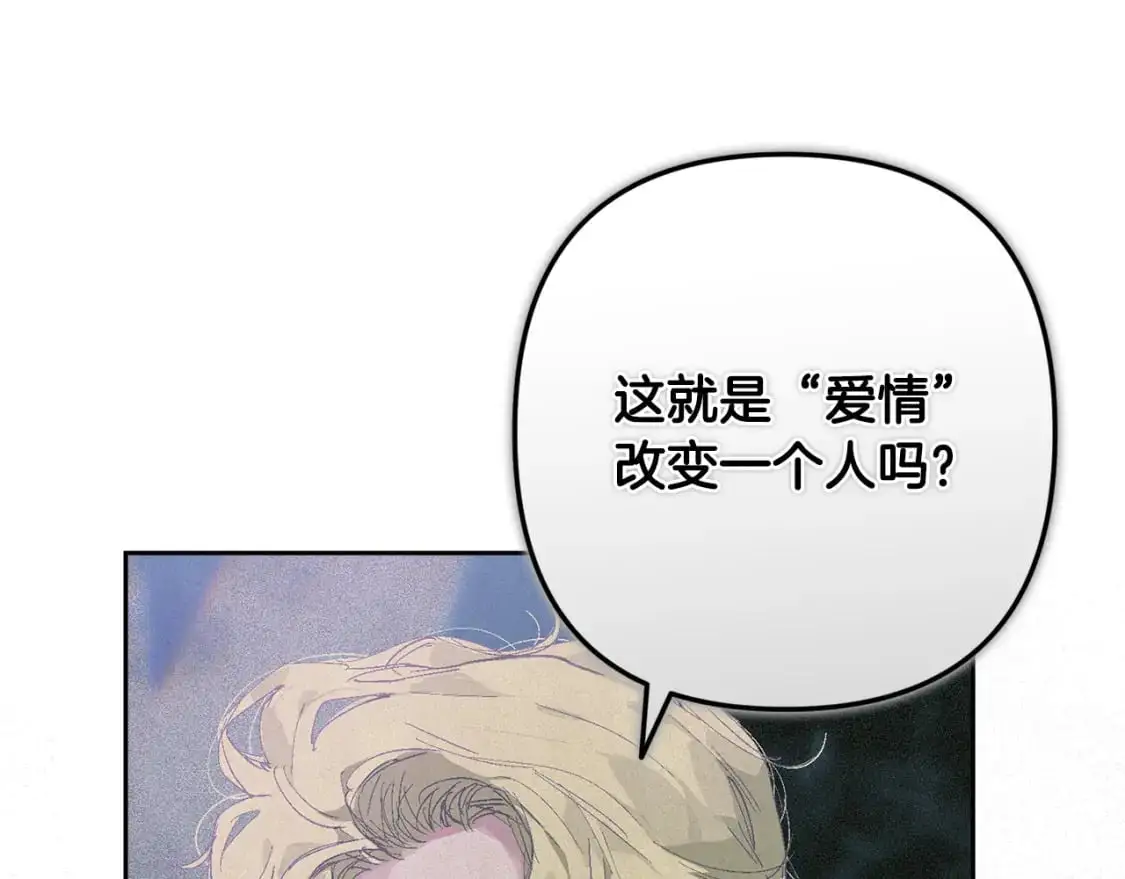 玷污的多音字漫画,第76话 海伊的回忆1图
