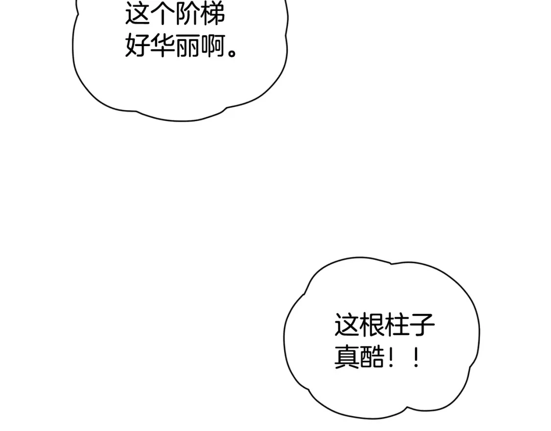 玷污的多音字漫画,第29话 遗址1图