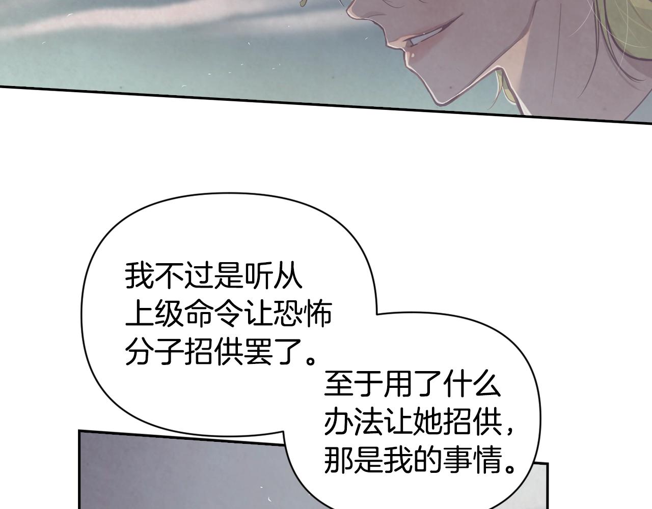 玷污的多音字漫画,第9话 专属侍女2图