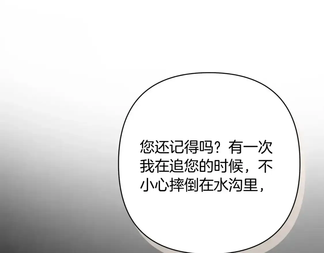 玷污的多音字漫画,第91话 请抱紧我1图