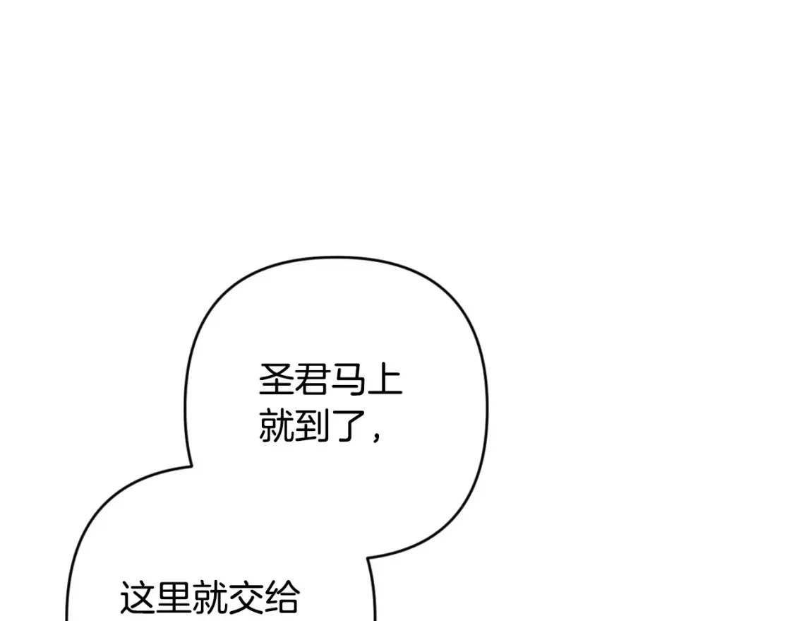玷污的多音字漫画,第98话 公开真相2图
