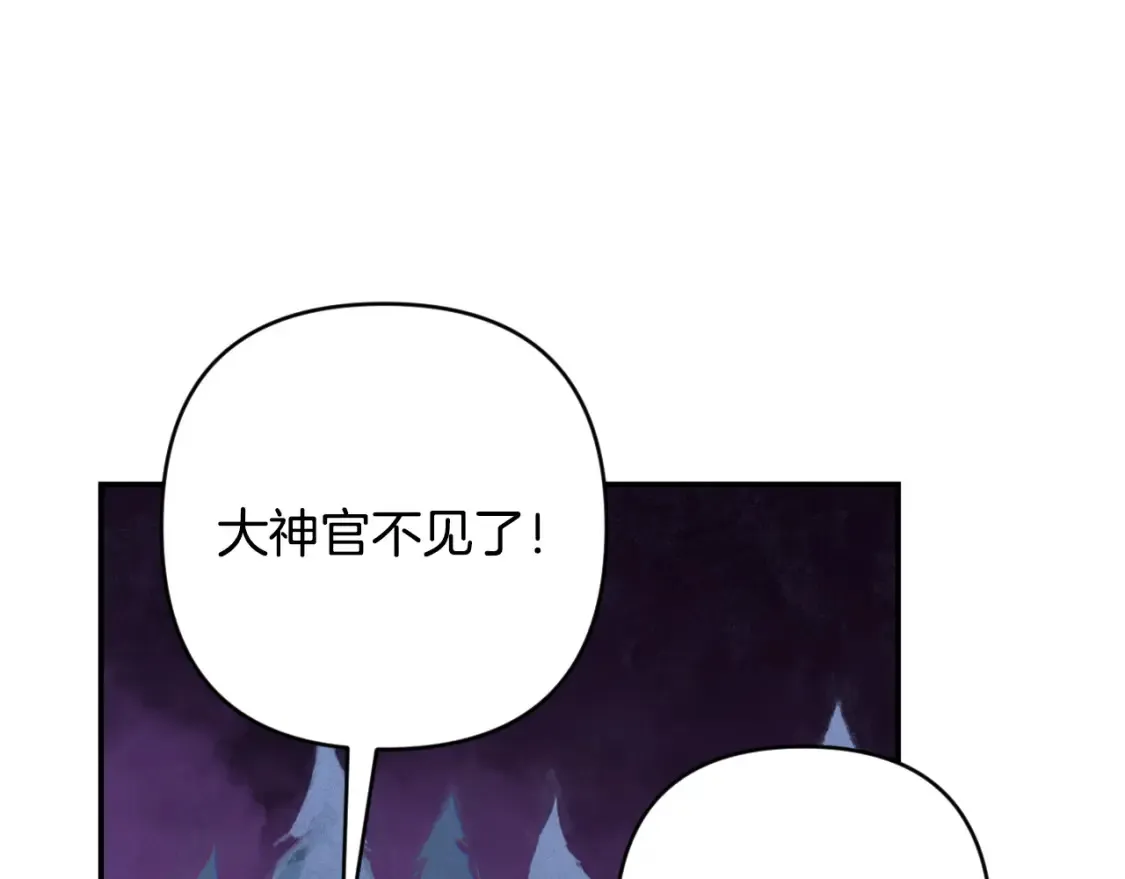 玷污的多音字漫画,第98话 公开真相1图