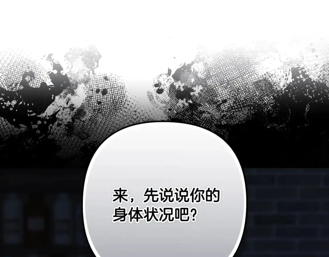 玷污的多音字漫画,第86话 出生的秘密2图