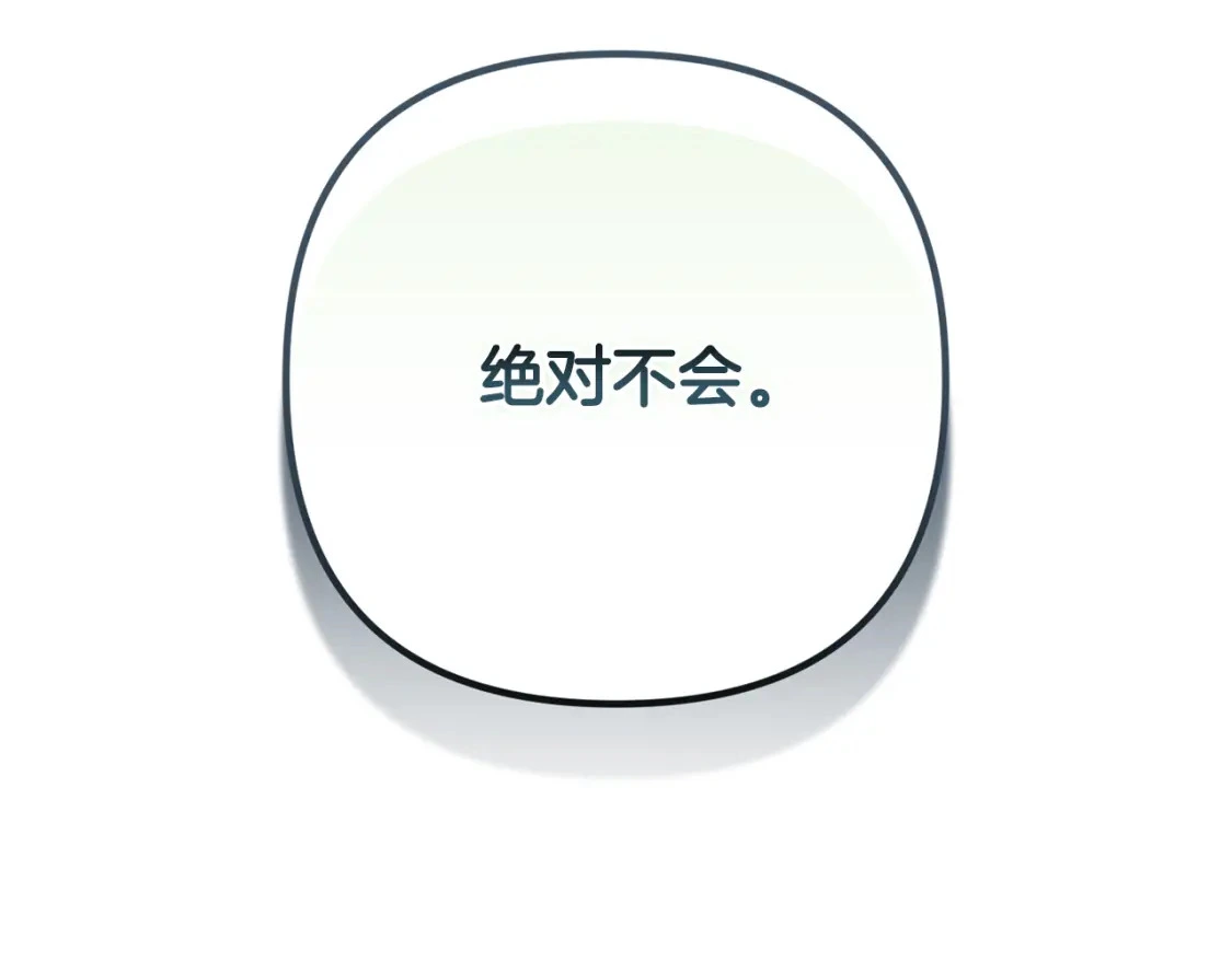 玷污的多音字漫画,第67话 藏匿魔物1图