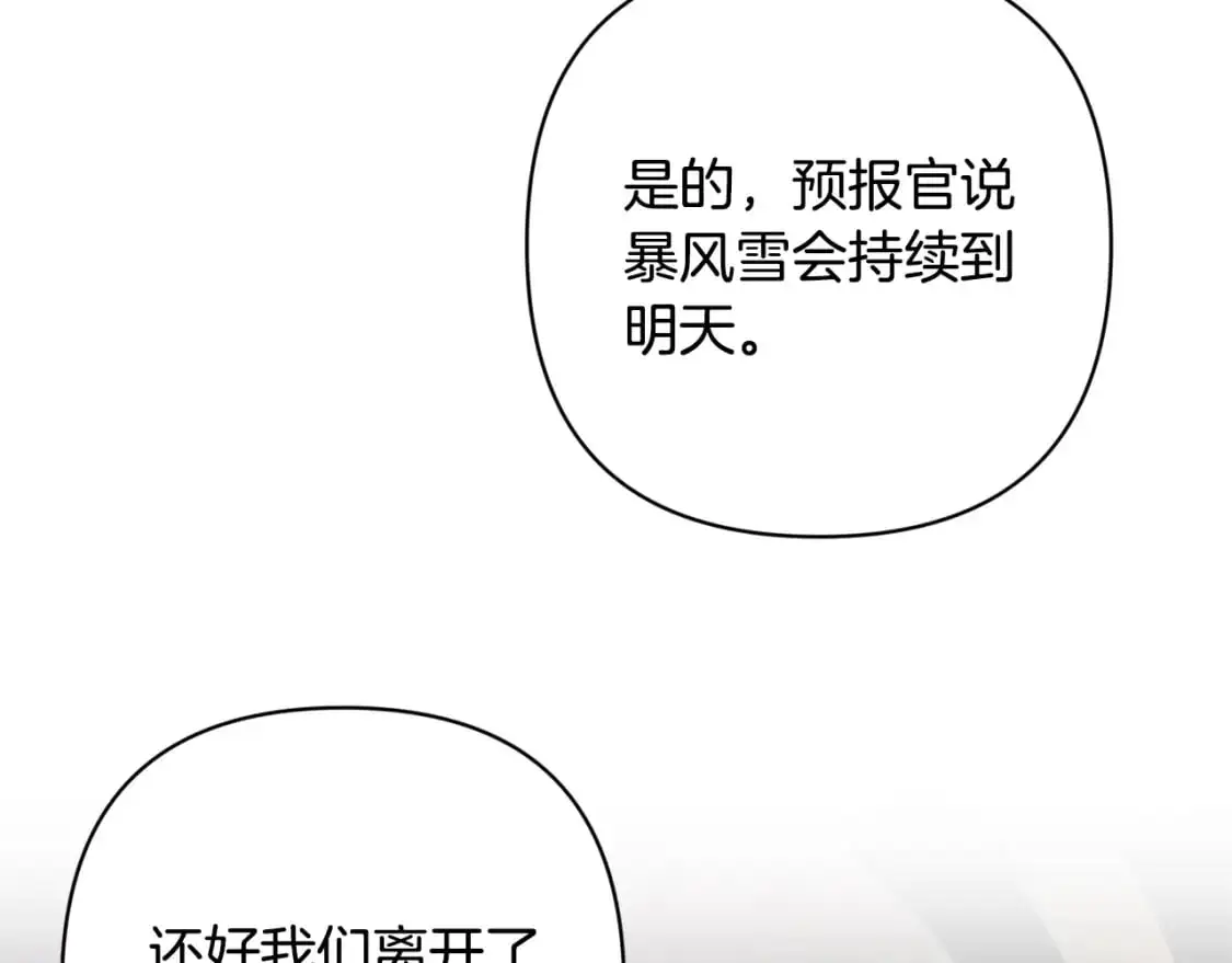 玷污的多音字漫画,第83话 莫格城的女主人2图