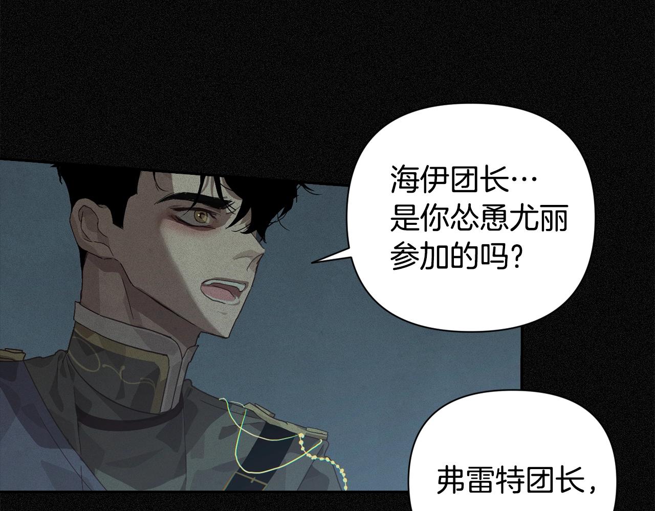 玷污的多音字漫画,第24话 赴宴2图