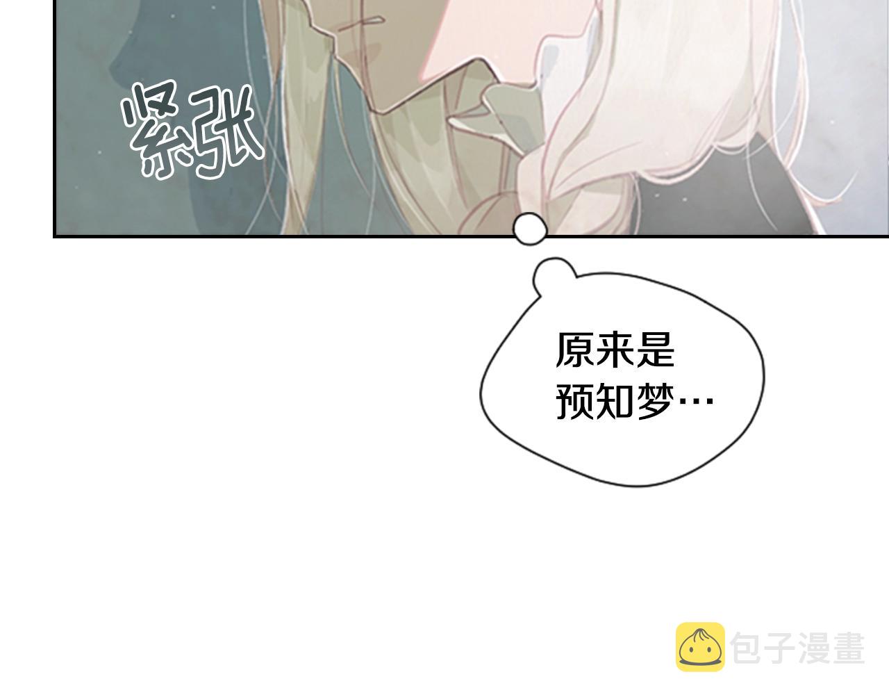 玷污的多音字漫画,第2话 预知梦2图