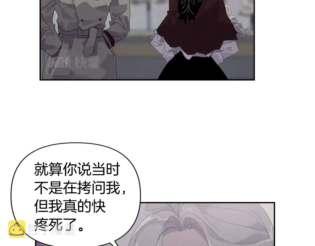 玷污的多音字漫画,第18话 讨厌的理由2图