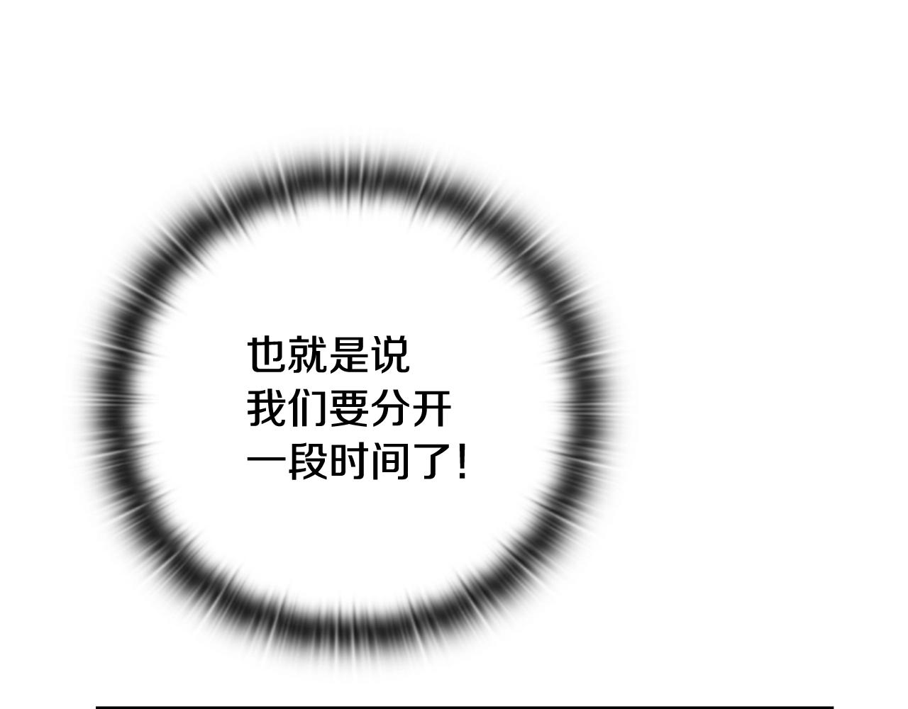 玷污的多音字漫画,第37话 要分开十天？1图