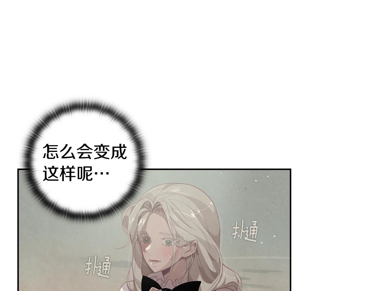 玷污的多音字漫画,第9话 专属侍女1图
