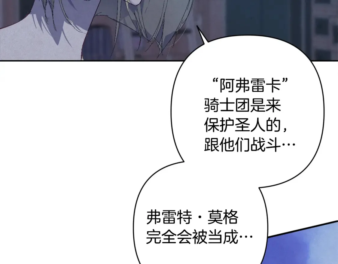 玷污的多音字漫画,第96话 对抗阿弗雷卡1图