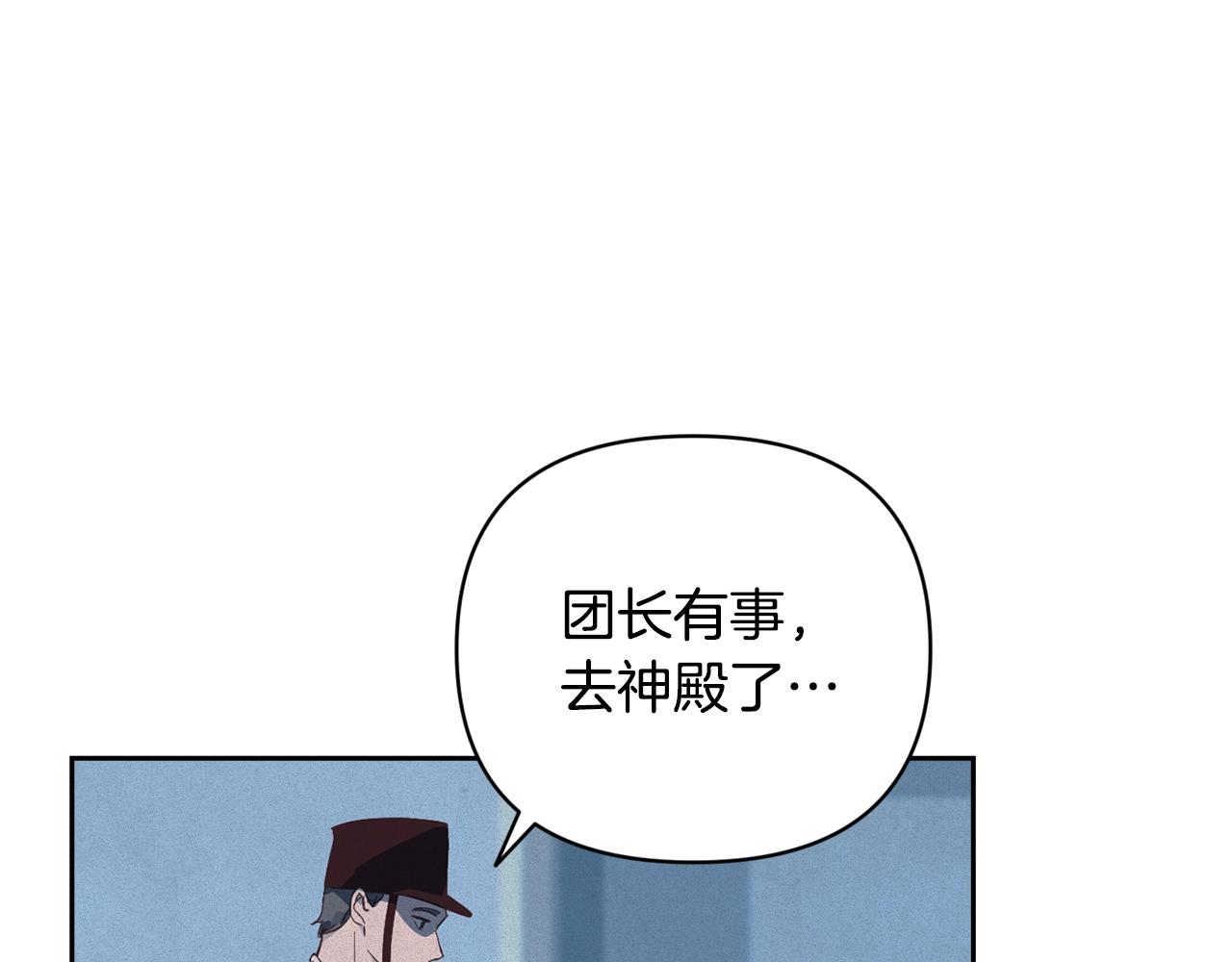玷污的多音字漫画,第38话 骑士团长2图