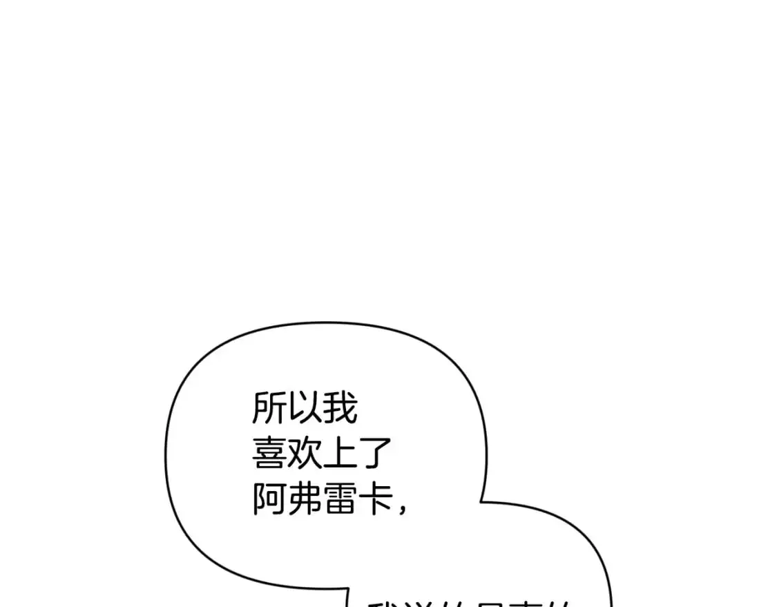 玷污的多音字漫画,第一季完结篇 去见大神官1图