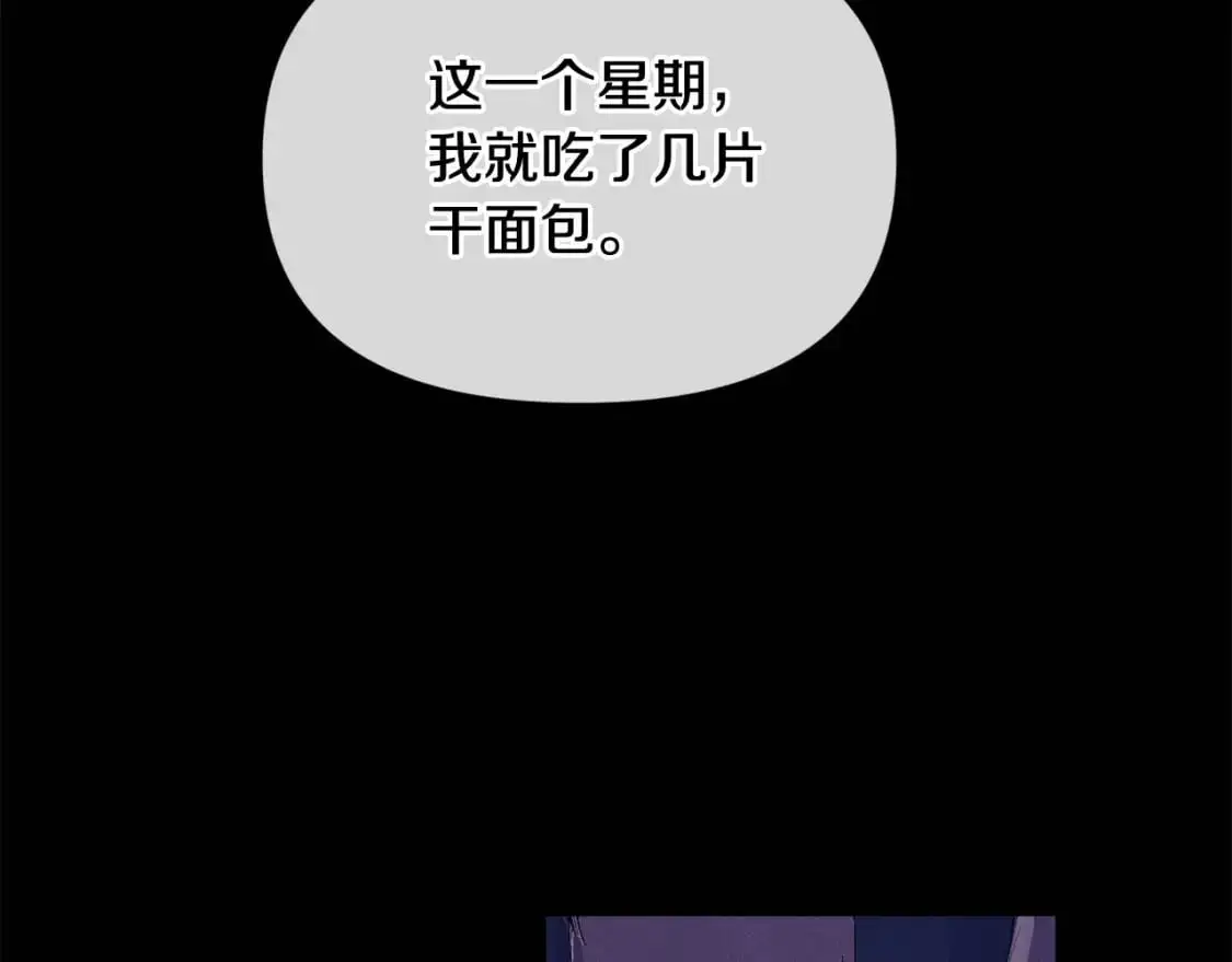 玷污的多音字漫画,第54话 贝尼的过去1图