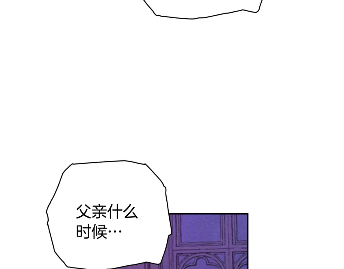 玷污的多音字漫画,第84话 危险来临2图