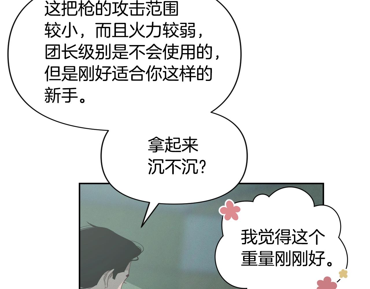 玷污的多音字漫画,第15话 特训2图