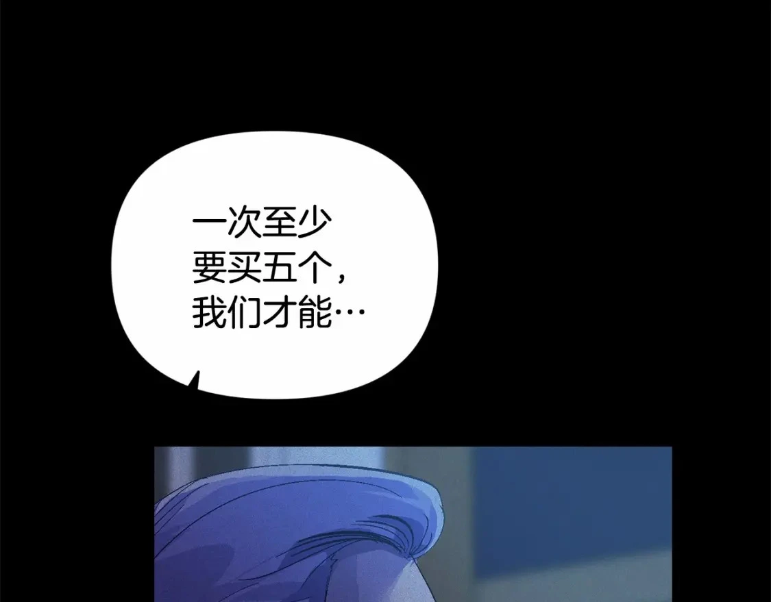 玷污的多音字漫画,第55话 傲慢的选择1图