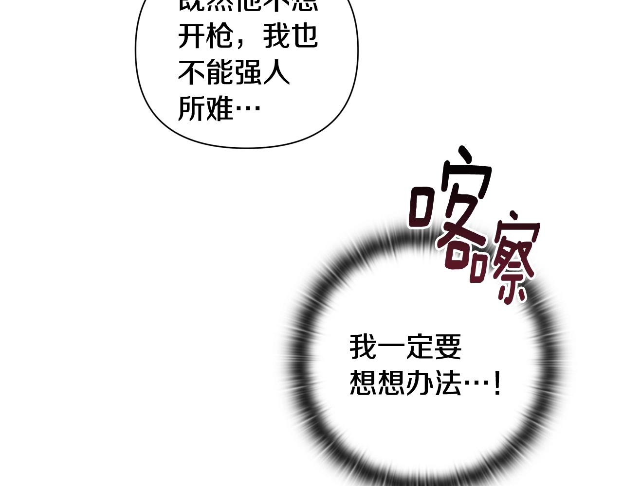 玷污的多音字漫画,第21话 保护她2图