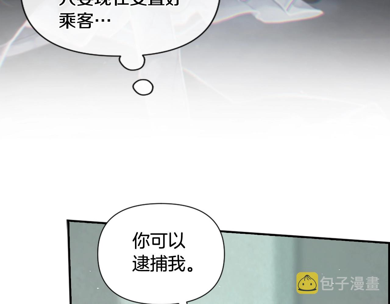 玷污的多音字漫画,第4话 魔物来袭1图