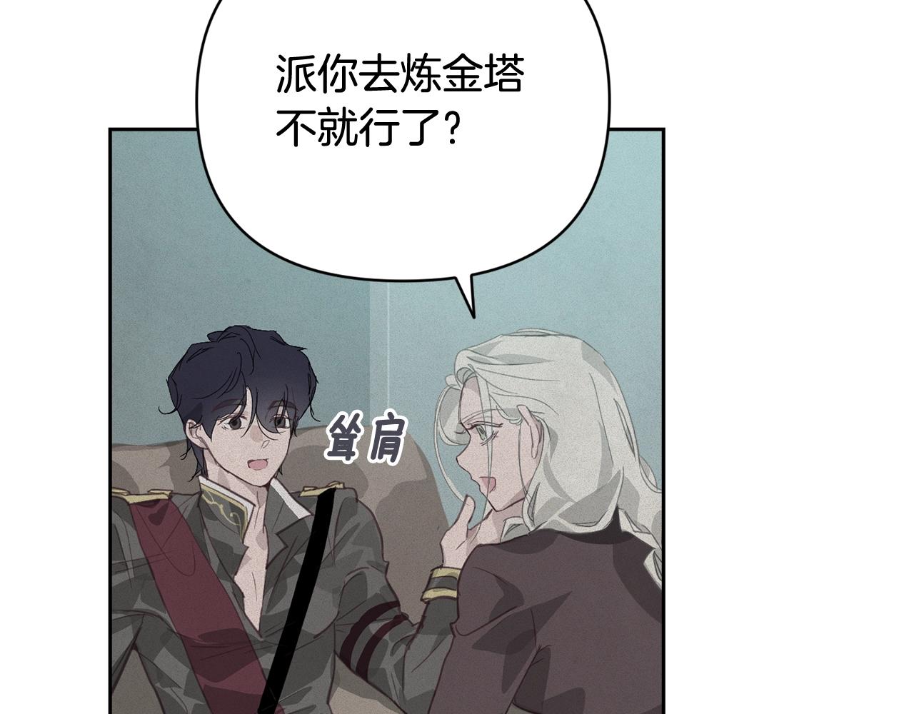 玷污的多音字漫画,第37话 要分开十天？2图