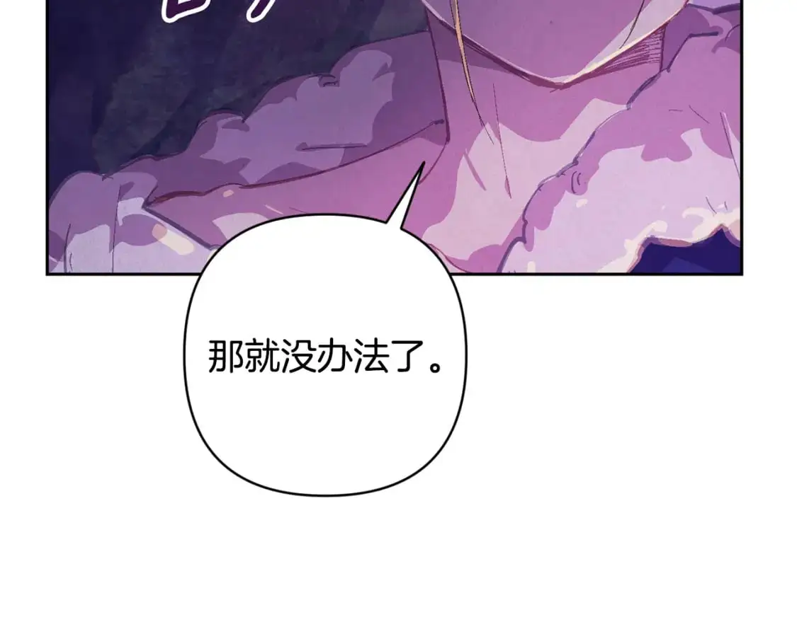 玷污的多音字漫画,第81话 休战1图