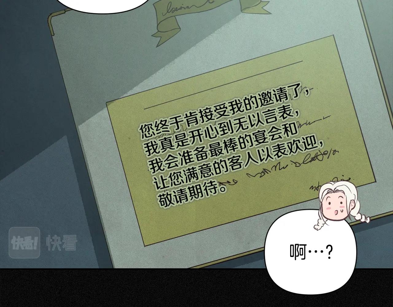 玷污的多音字漫画,第24话 赴宴2图