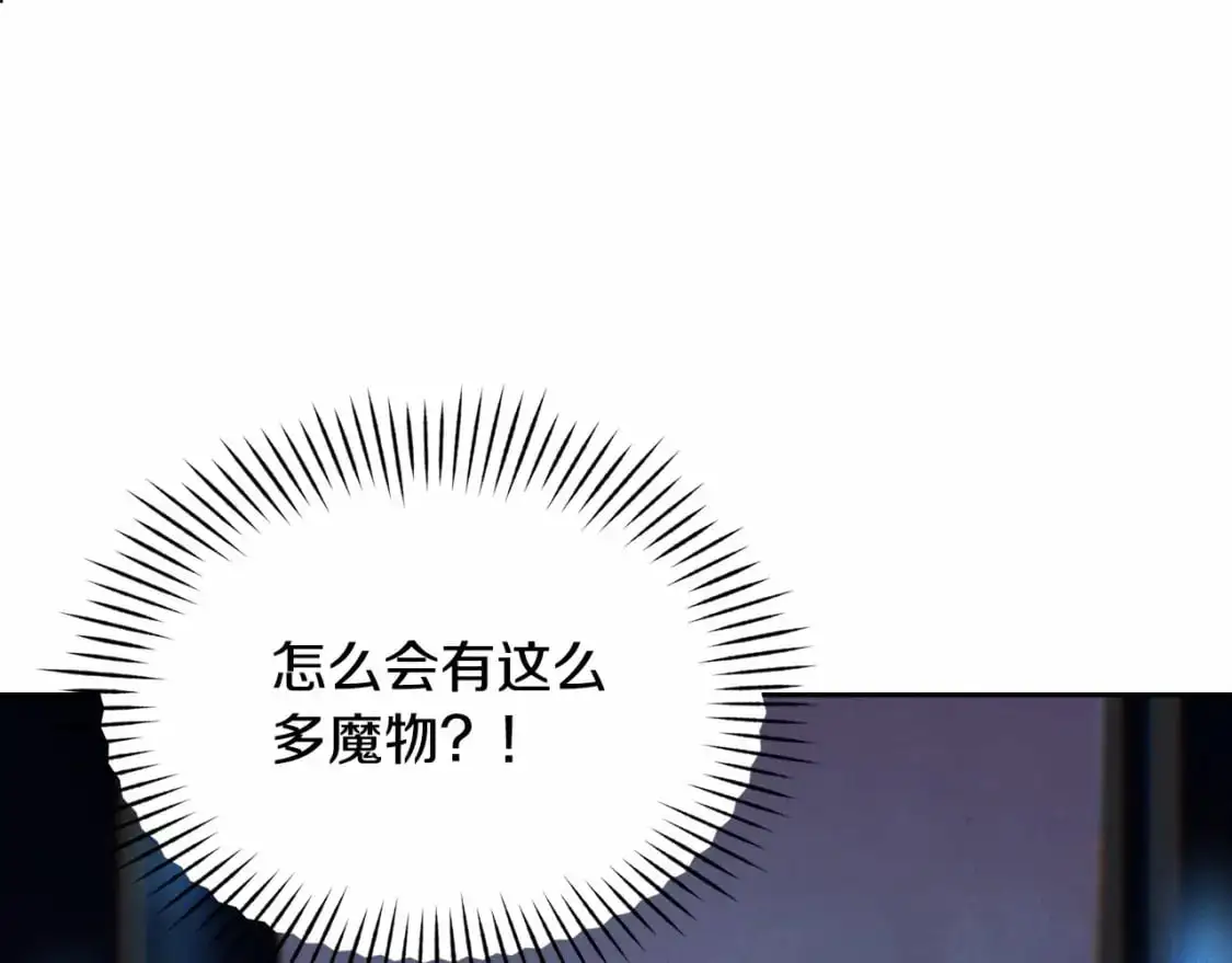 玷污的多音字漫画,第57话 危险的魔物？1图