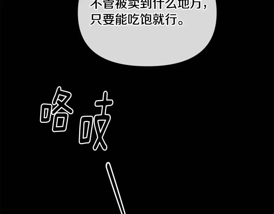 玷污的多音字漫画,第54话 贝尼的过去1图