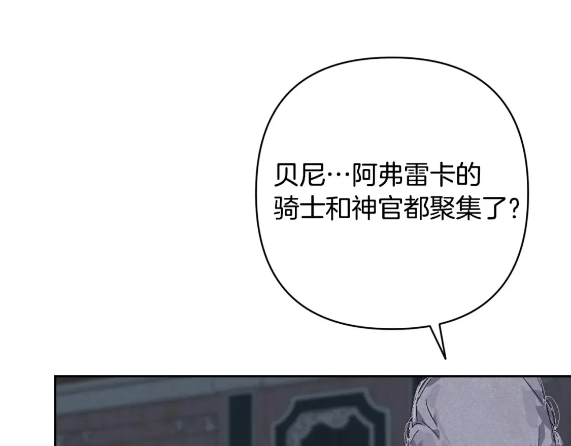 玷污的多音字漫画,第96话 对抗阿弗雷卡2图