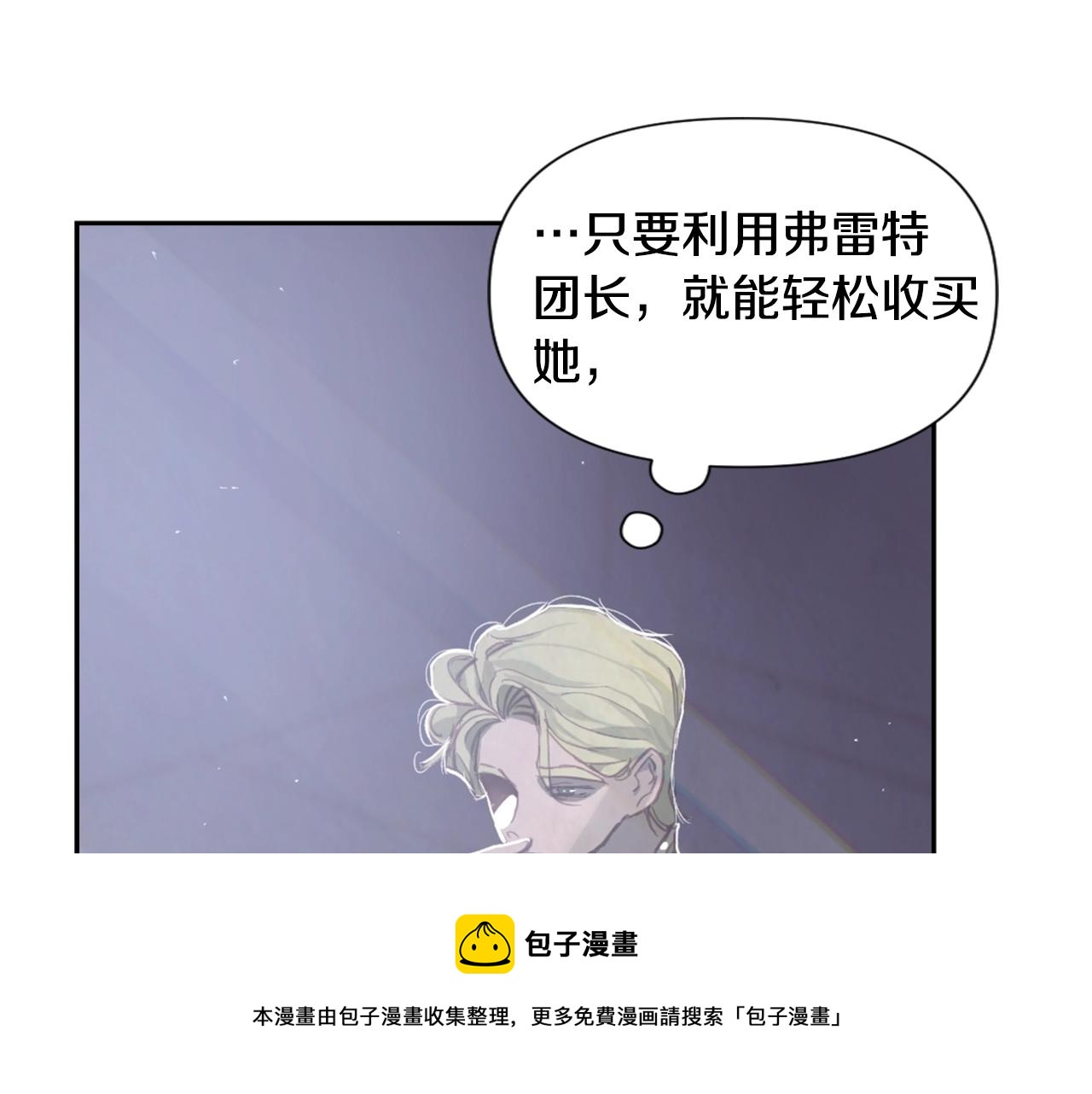 玷污的多音字漫画,第6话 审讯1图