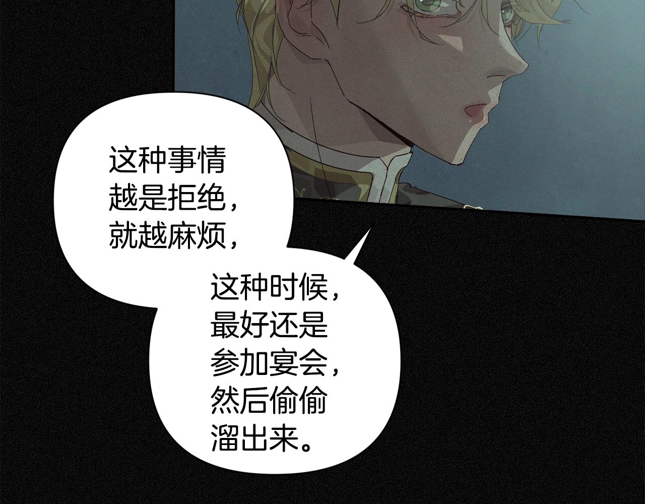 玷污的多音字漫画,第24话 赴宴1图