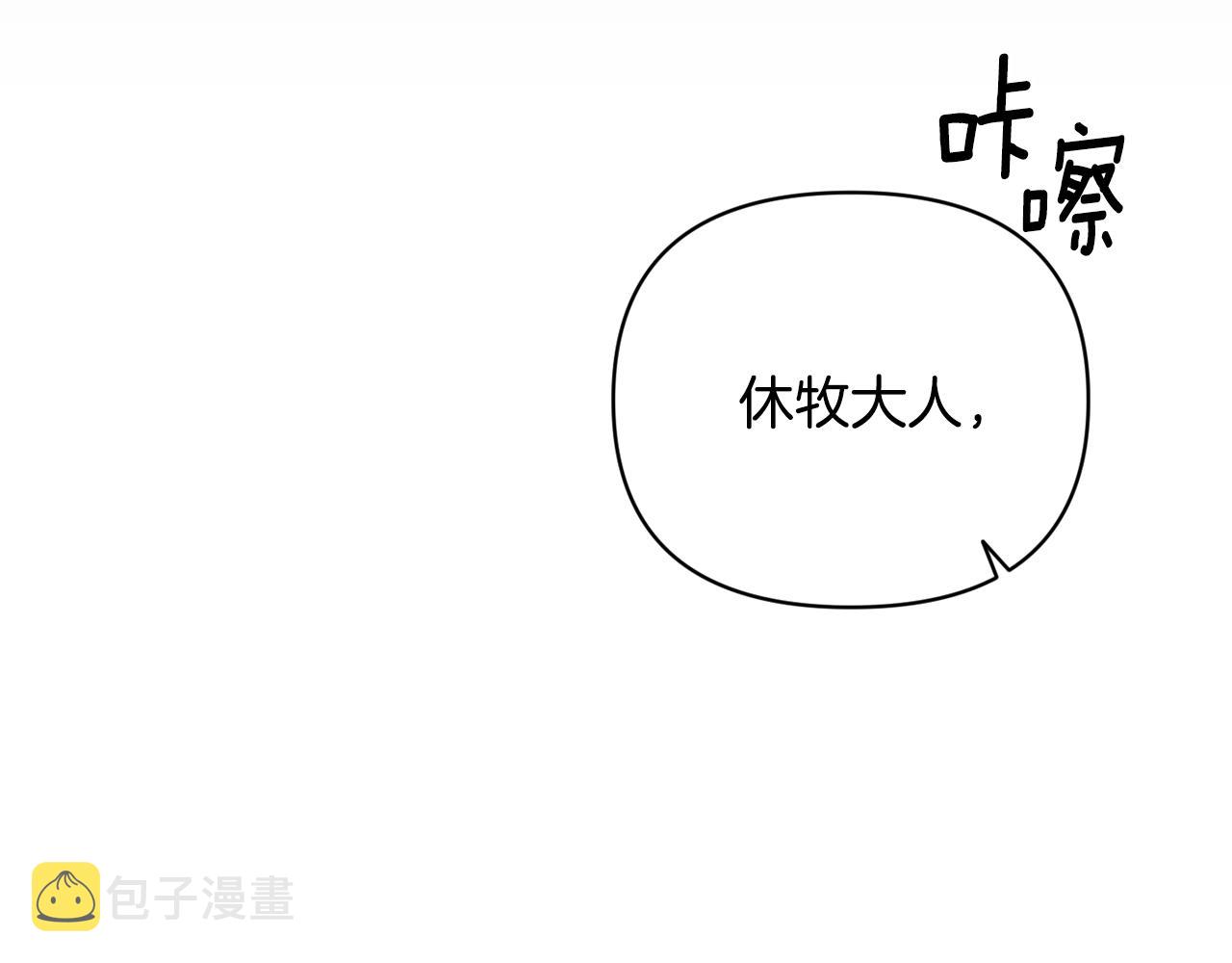 玷污的多音字漫画,第40话 主人回来了2图