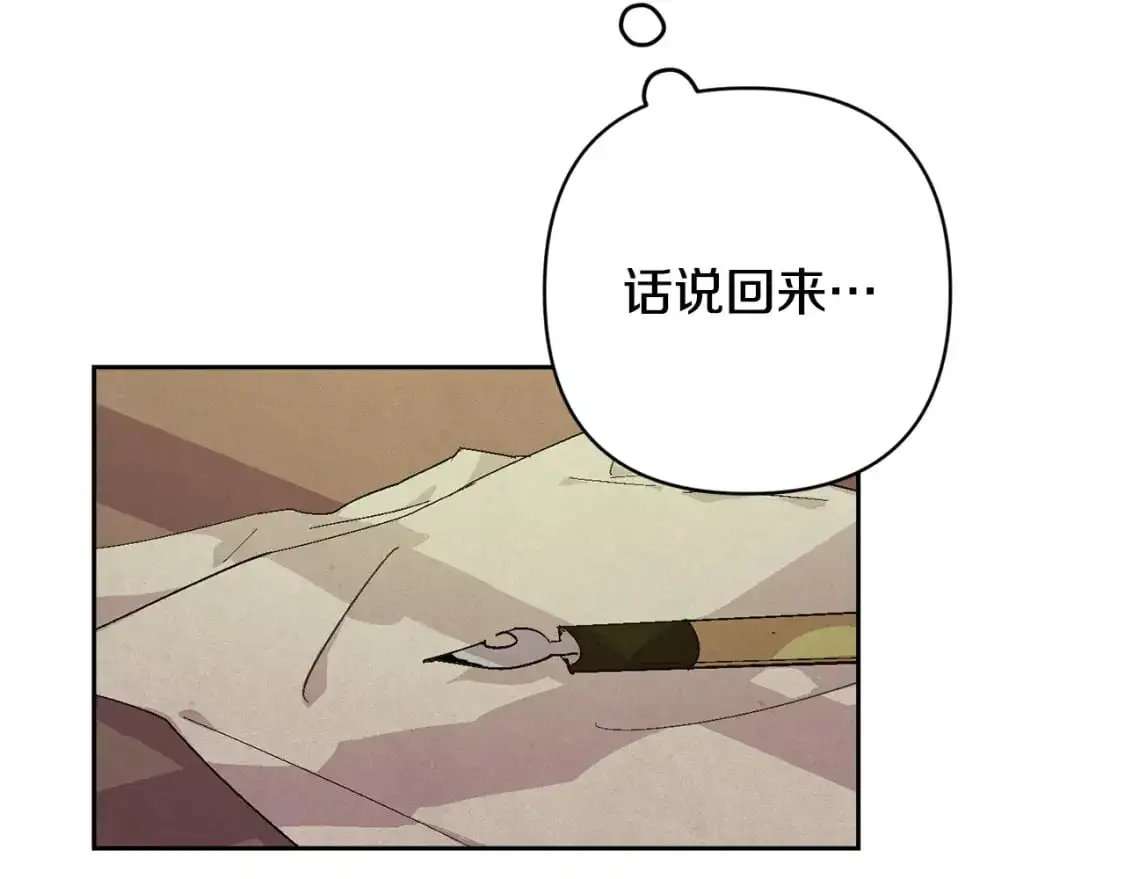 玷污的多音字漫画,第83话 莫格城的女主人2图