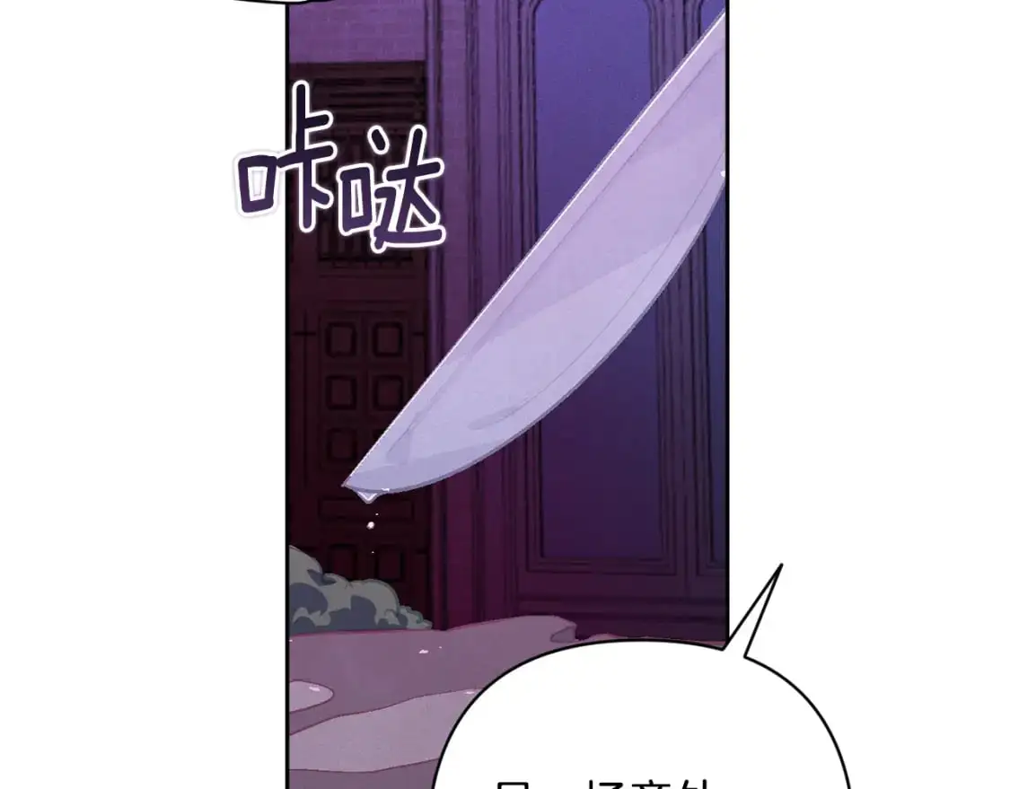 玷污的多音字漫画,第84话 危险来临1图