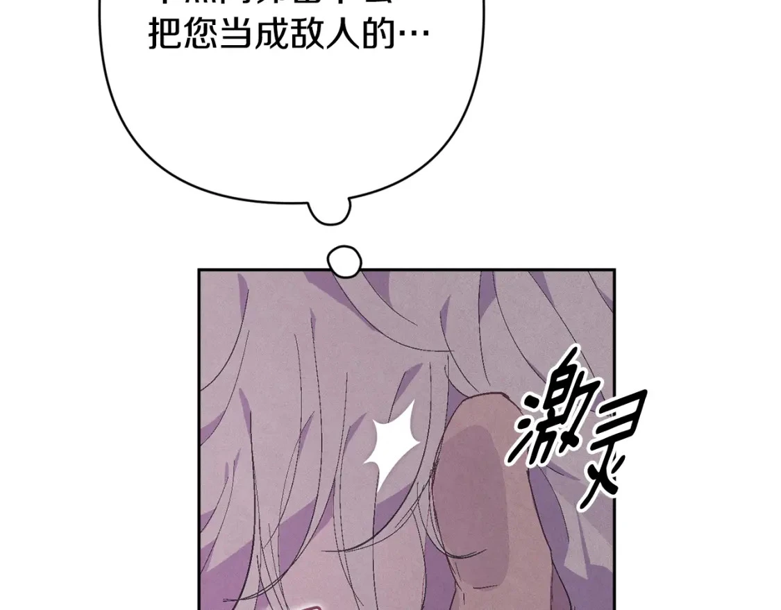 玷污的多音字漫画,第79话 说出怀孕之事1图