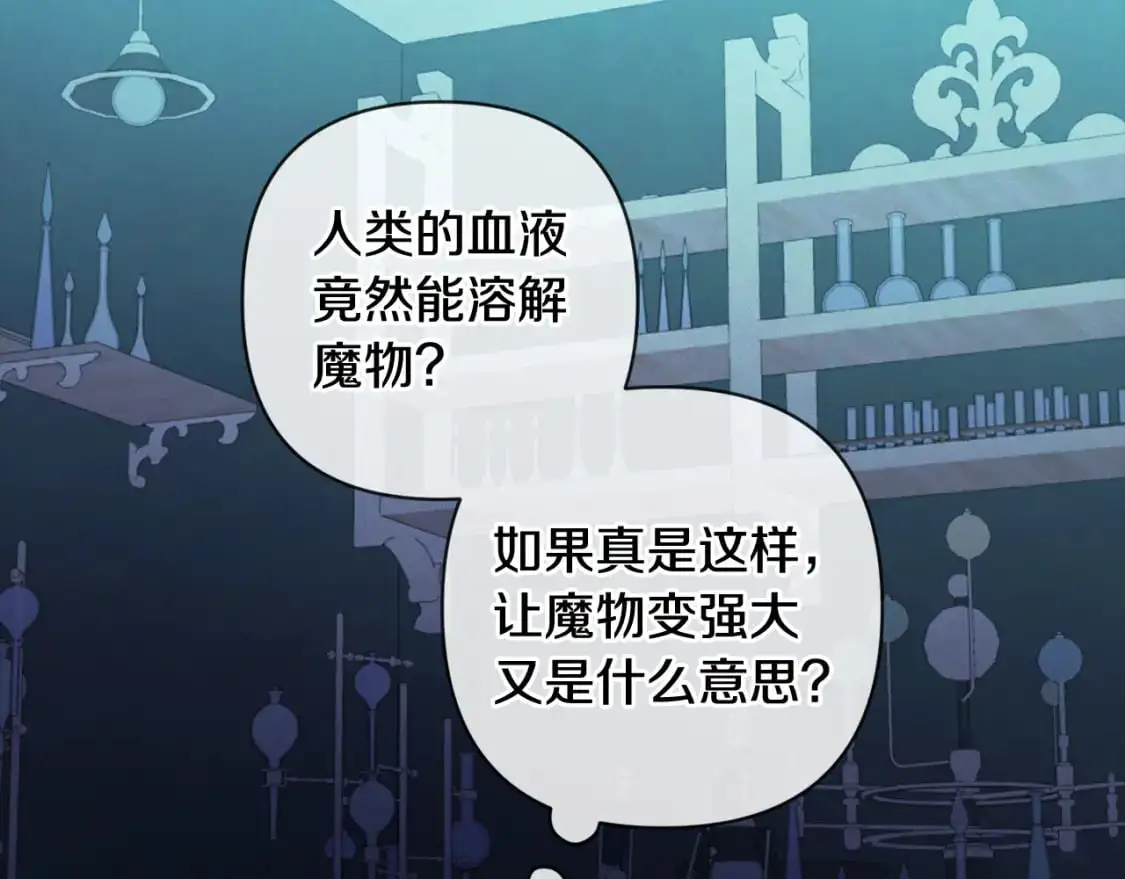 玷污的多音字漫画,第66话 活命的办法2图