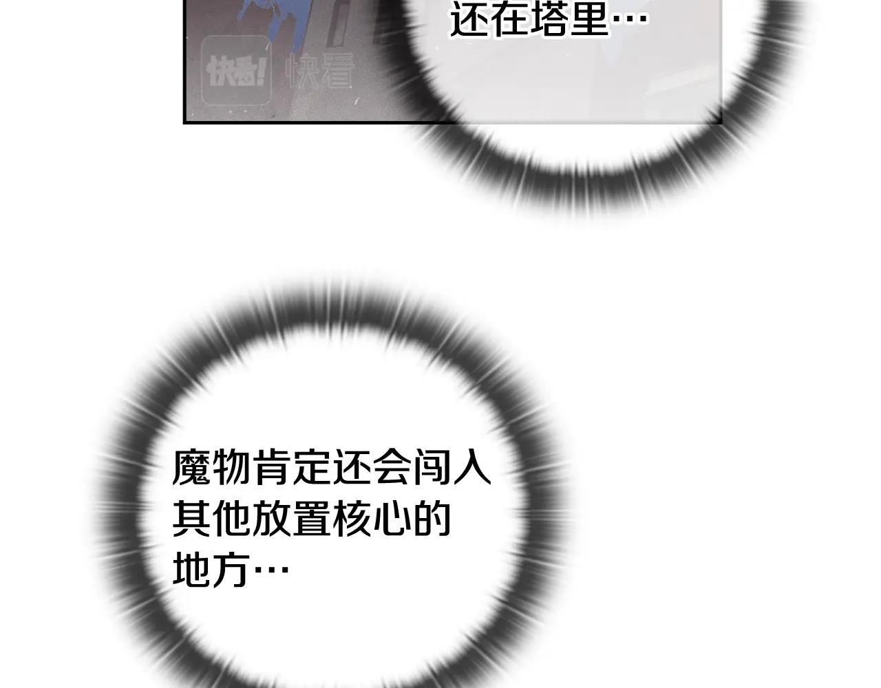 玷污的多音字漫画,第21话 保护她1图