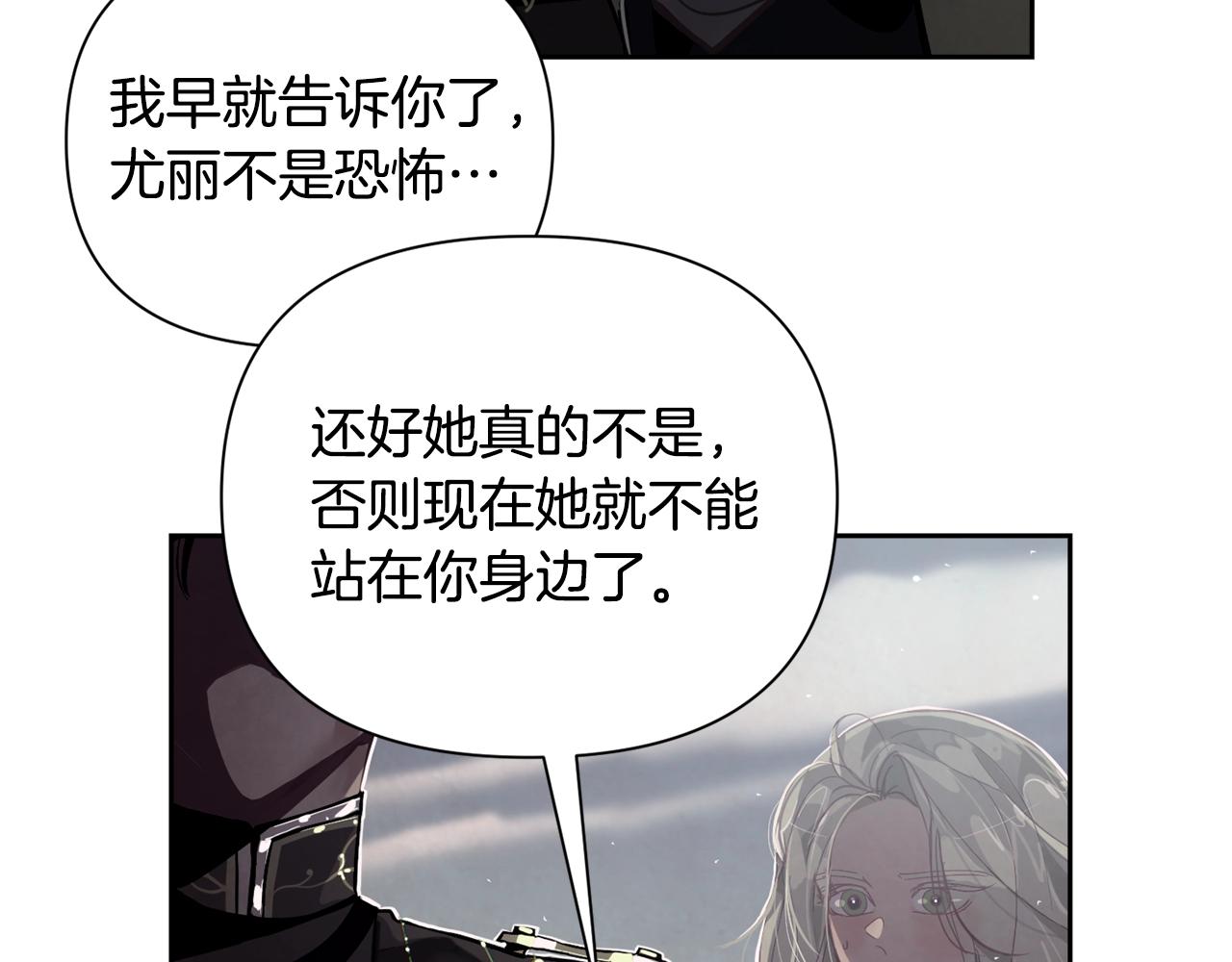 玷污的多音字漫画,第9话 专属侍女2图