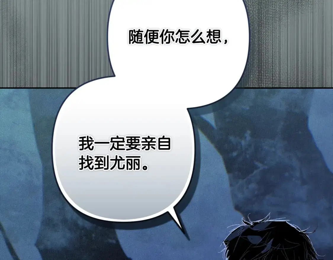 玷污的多音字漫画,第76话 海伊的回忆1图