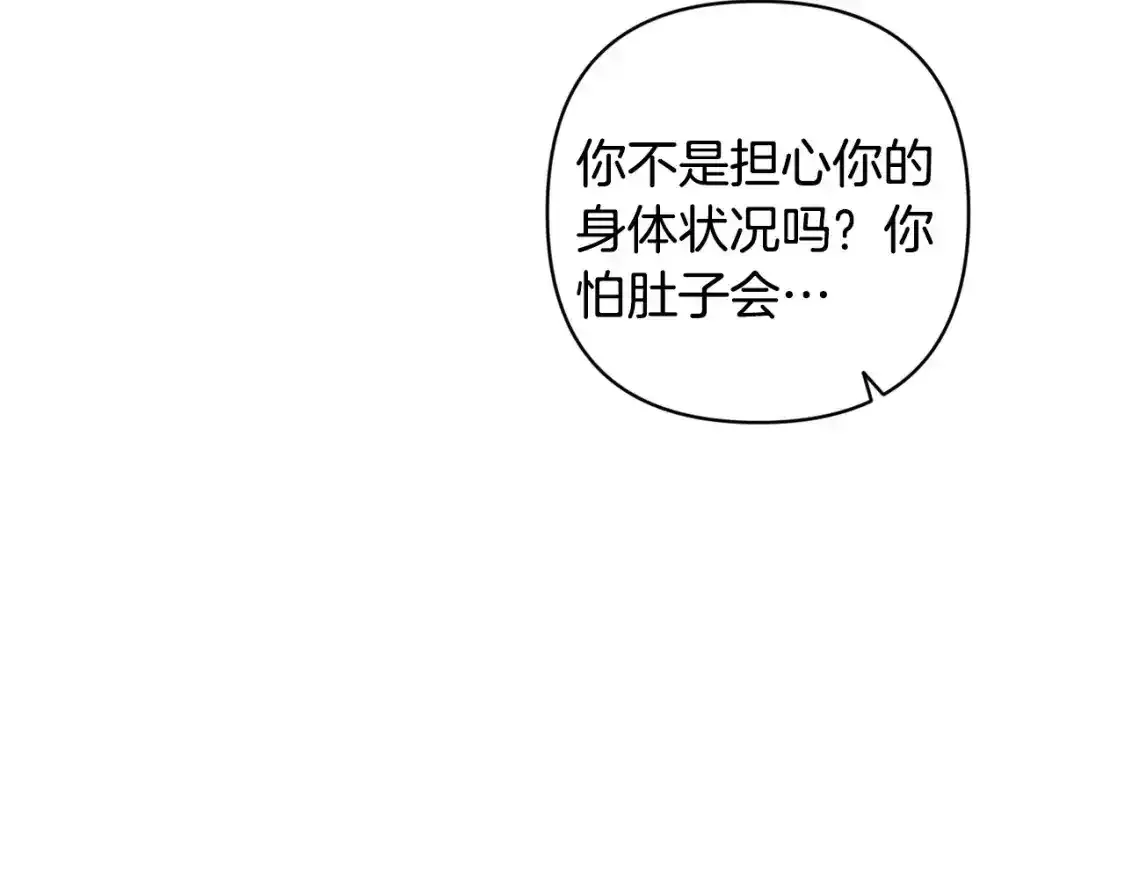 玷污的多音字漫画,第91话 请抱紧我2图