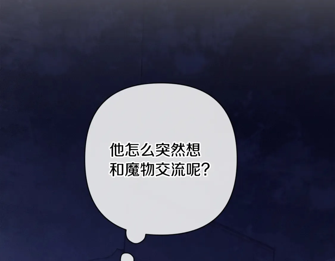 玷污的多音字漫画,第95话 和魔物交流1图