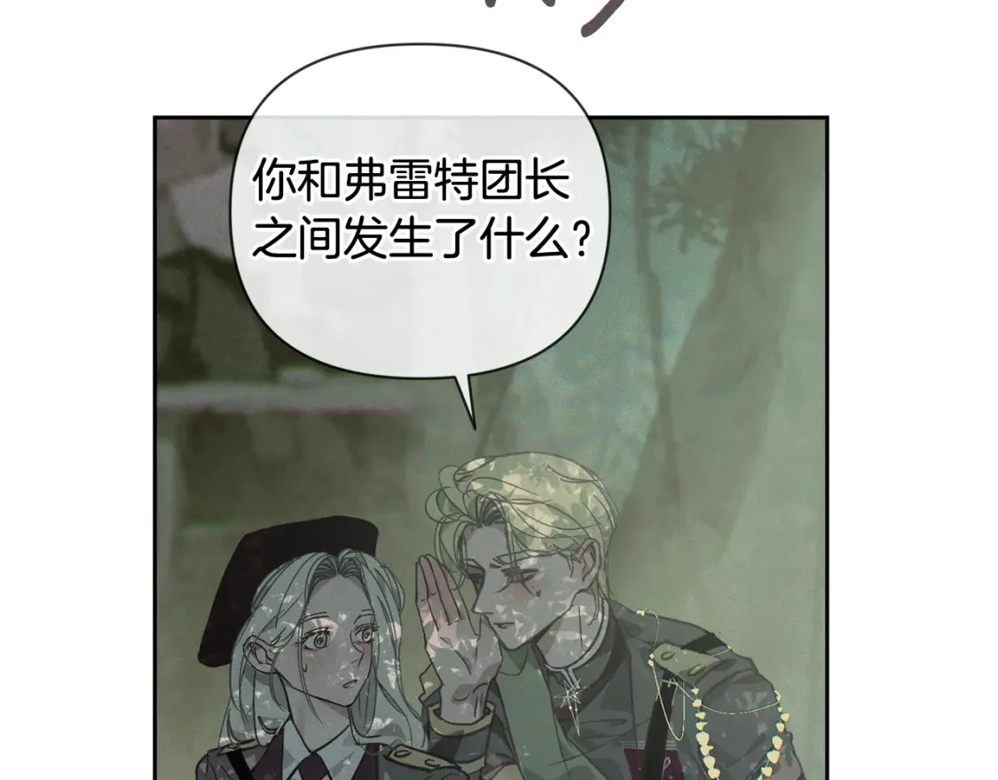 玷污的多音字漫画,第29话 遗址2图