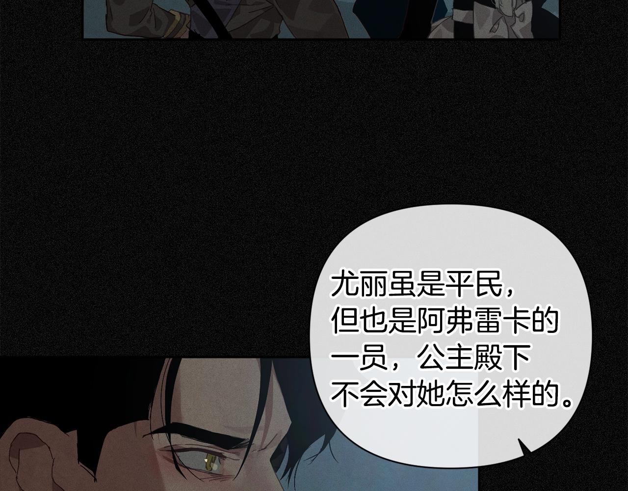 玷污的多音字漫画,第24话 赴宴1图
